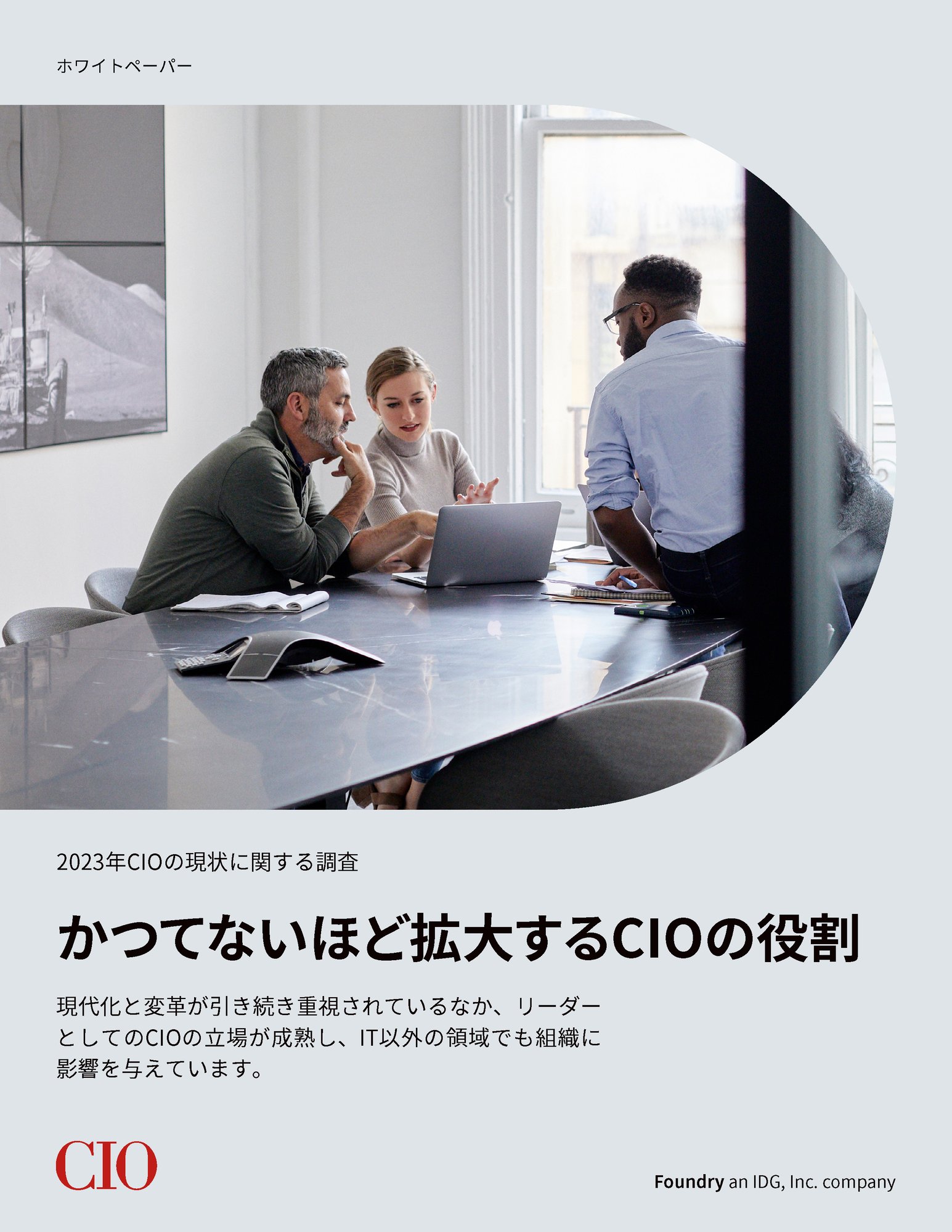 R-WP_State of the CIO_2023 ja_Page_01